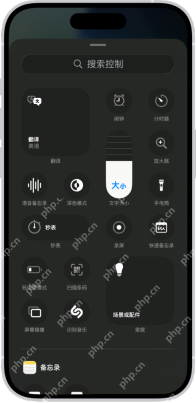 iPhone 控制资源库页面显示搜索控制和多个快捷工具
