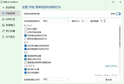 win11开始菜单怎么改成经典模式_win11经典开始菜单调整教程 - php中文网
