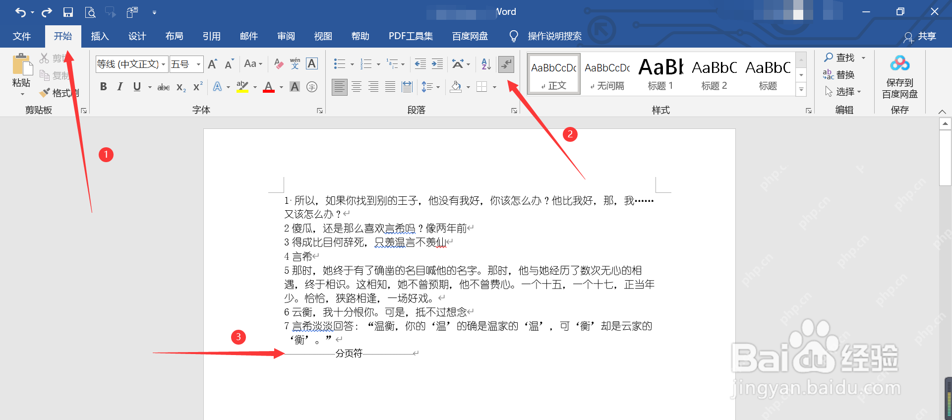 Word 开始选项卡打开显示隐藏编辑标记