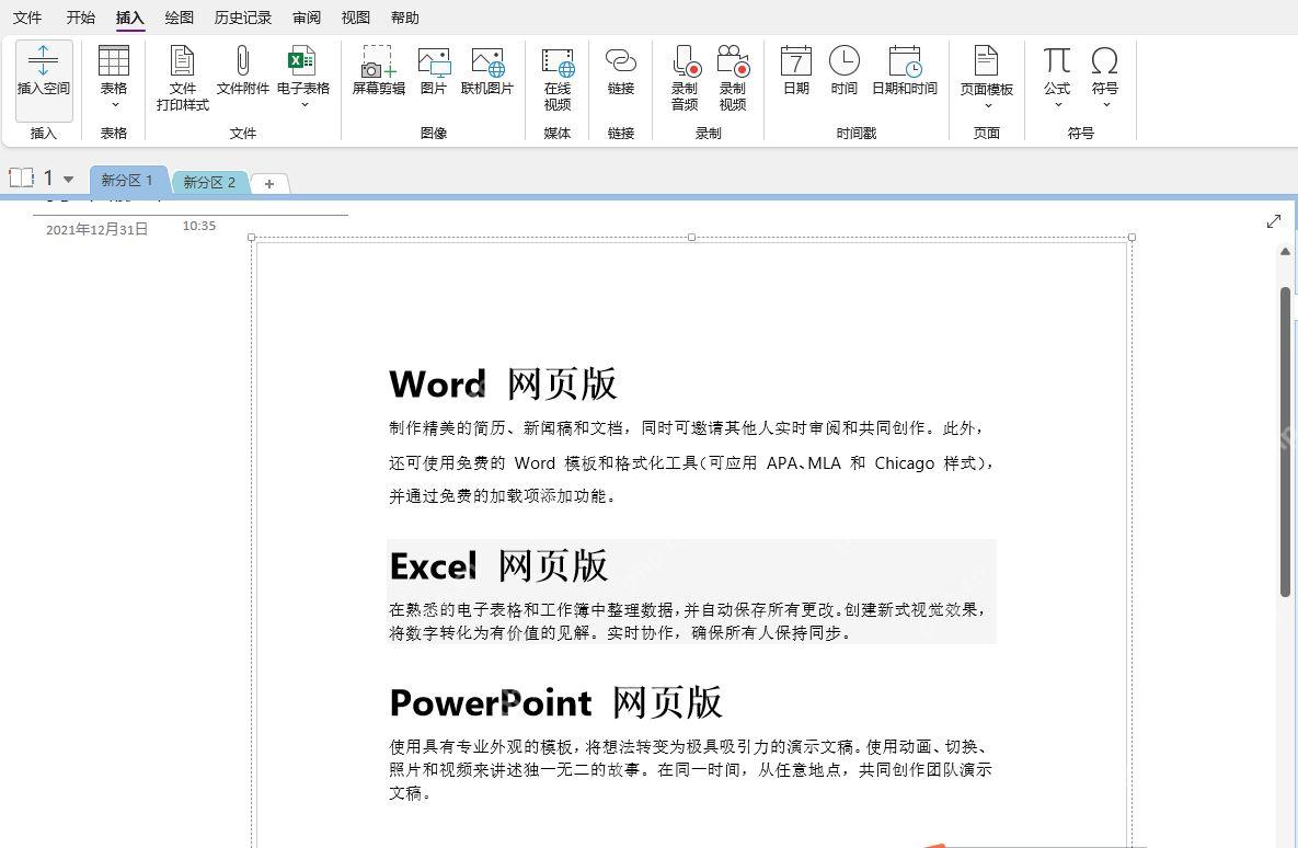 OneNote 页面和功能区界面,用来确认要打印的笔记内容