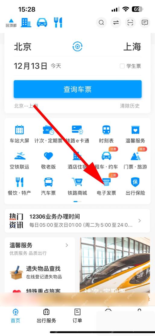铁路12306首页电子发票入口