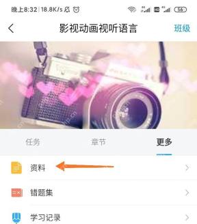 学习通课程更多页面课堂笔记入口