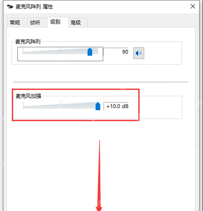 Windows 麦克风属性级别页面设置麦克风加强后点击确定