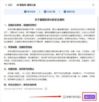 WPS AI生成公文全文后继续插入正文并人工修改
