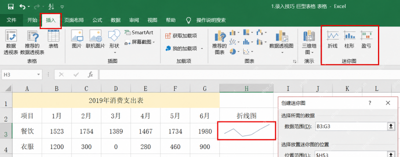 Excel中插入迷你图补充项目趋势列