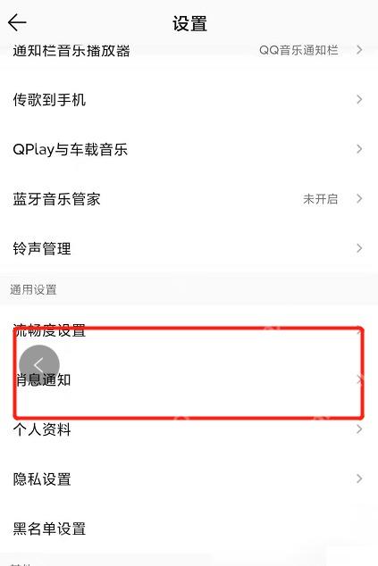 QQ音乐怎么管理评论区互动消息步骤2操作截图