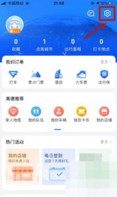 高德地图我的页面右上角设置按钮