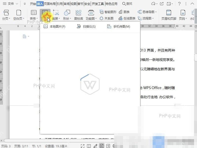 Word如何搜索图片插入?入口位置