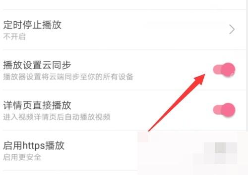 哔哩哔哩播放设置页里的云同步开关