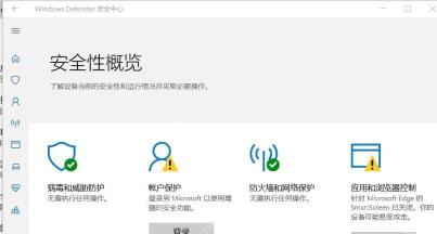Windows 10 Windows 安全中心安全性概览