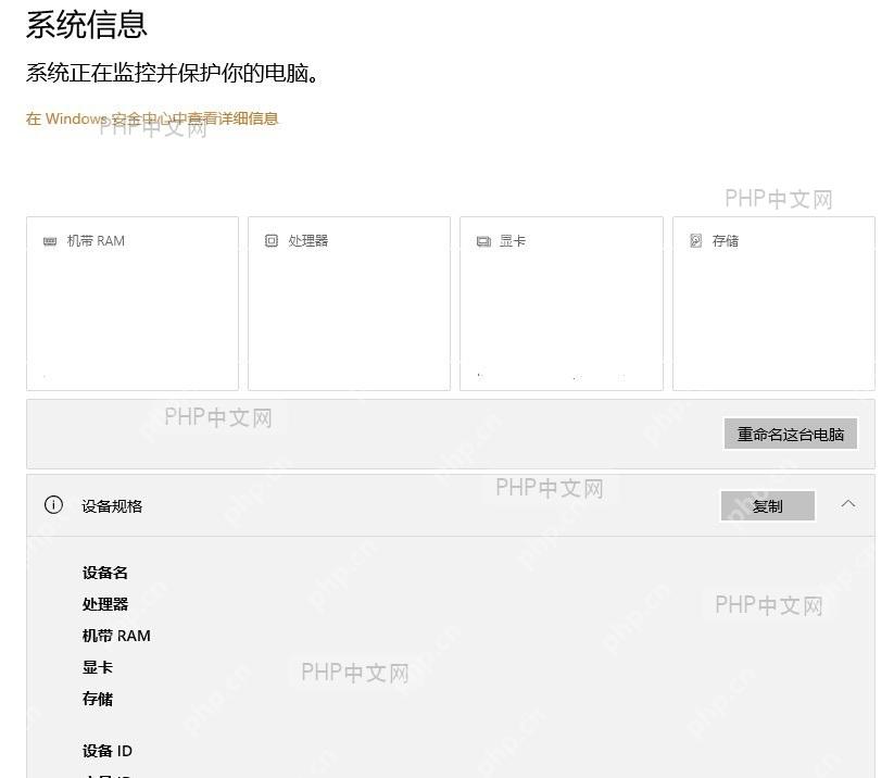 Windows系统属性窗口中的系统类型信息