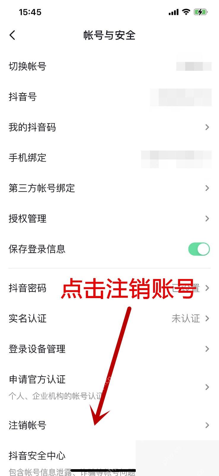 抖音账号与安全页注销账号入口