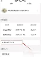 QQ音乐怎么关闭会员自动续费步骤3操作截图