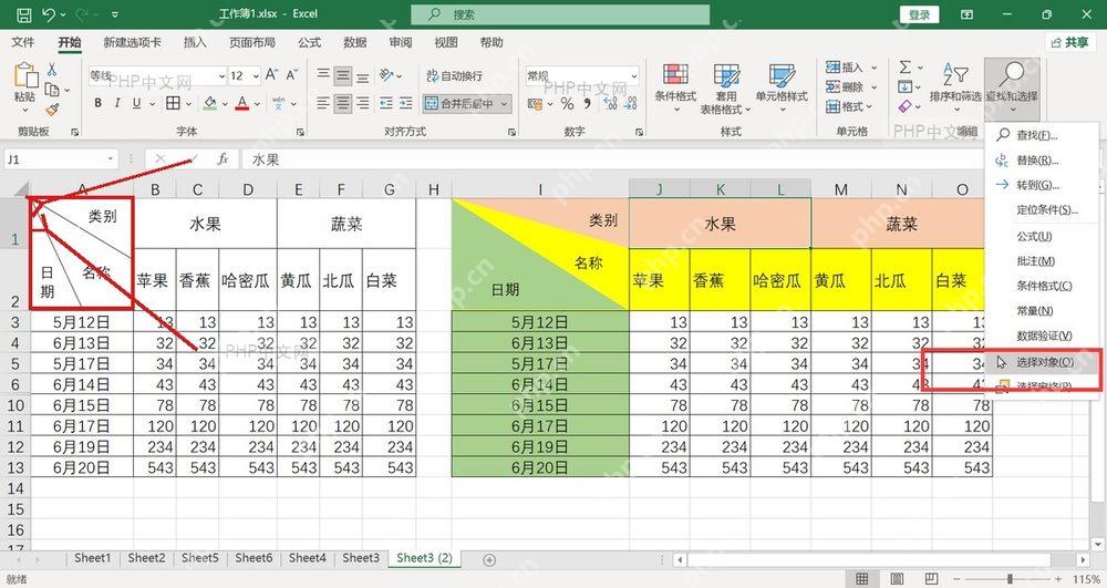 Excel 左上角表头单元格中已经画出两条斜线并形成三个文字区域