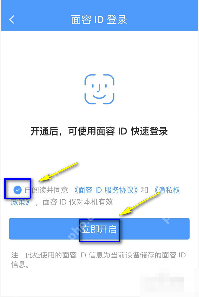 铁路12306中文手机App界面，面容ID登录页的协议勾选和立即开启按钮，证明步骤“同意协议并立即开启”
