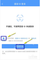 铁路12306中文手机App界面,面容ID登录页的协议勾选和立即开启按钮,证明步骤“同意协议并立即开启”