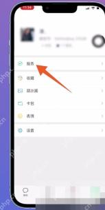 微信我页服务入口,用于设置支付扣款顺序