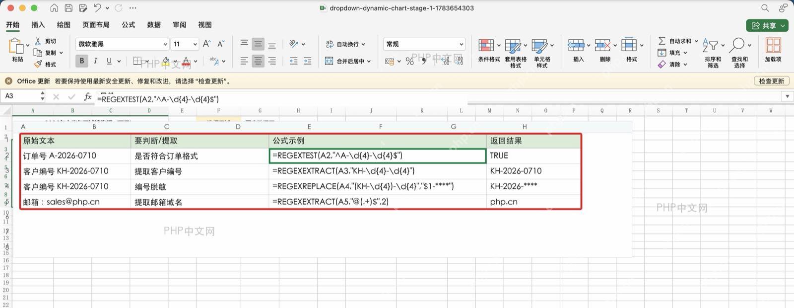 Excel表格中准备订单号客户编号邮箱等正则函数示例数据