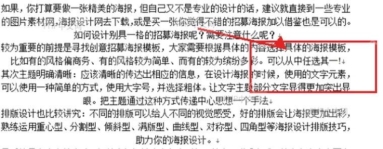 Word 文档中显示手动换行符和段落标记,用于判断是否需要重新分段