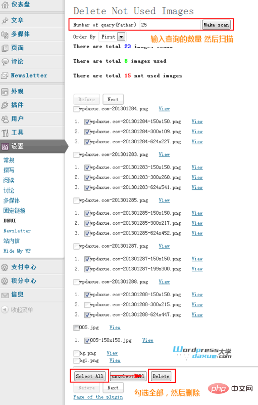 Wordpress中不用的圖片怎麼刪除