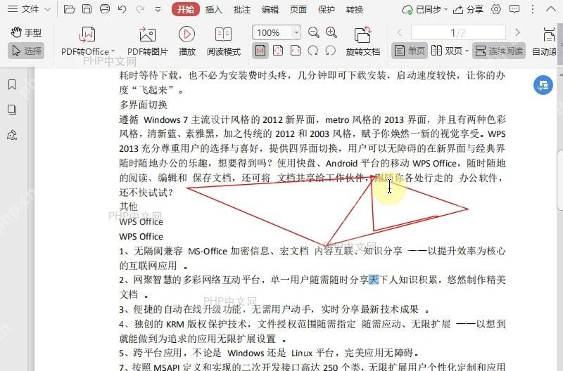 如何删除PDF文档中的形状?中间操作