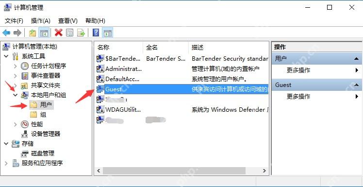 Win10 本地用户和组用户列表中选中 Guest 来宾账户