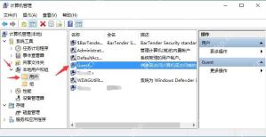 Win10 本地用户和组用户列表中选中 Guest 来宾账户