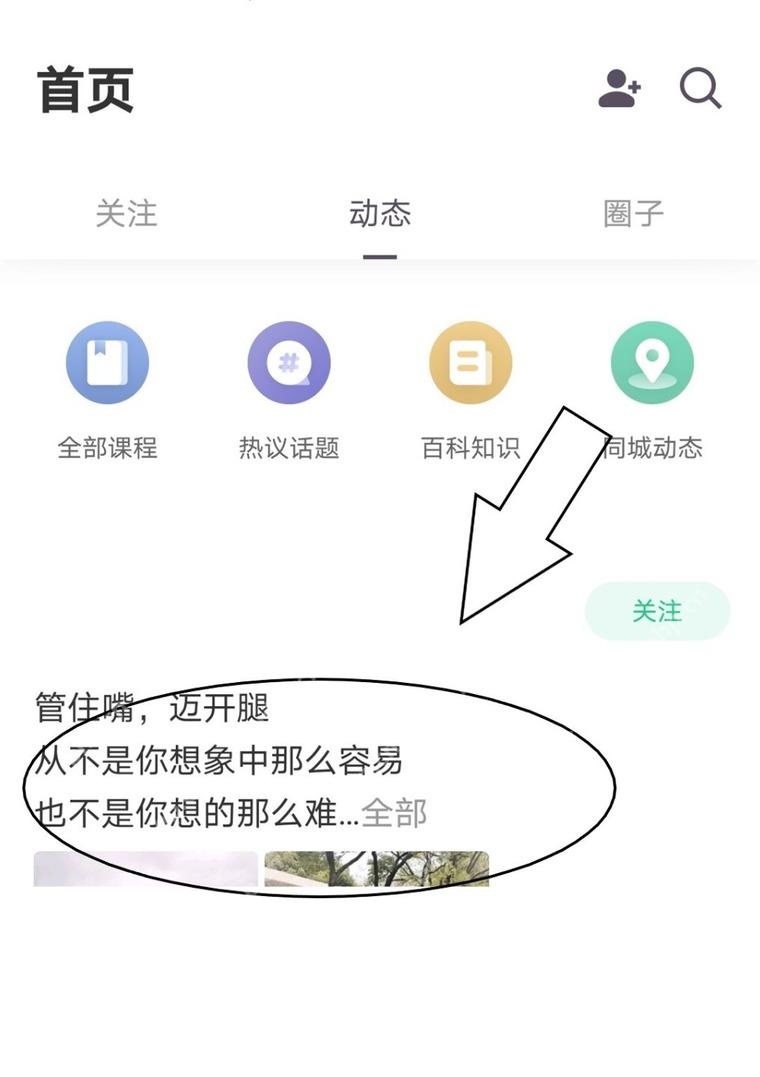 Keep 首页动态列表,用于查找好友运动动态