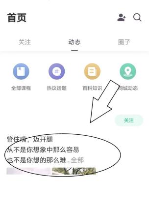 Keep 首页动态列表，用于查找好友运动动态