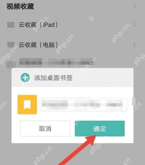 UC浏览器怎么固定常用网页标签-确认添加快捷方式