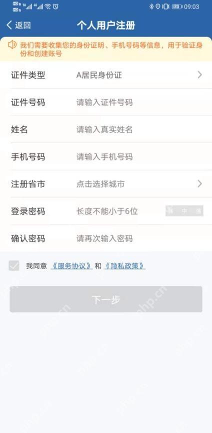 交管12123身份资料填写与认证页面