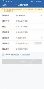 交管12123身份资料填写与认证页面