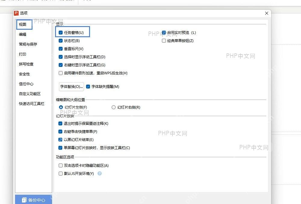 取消勾选‘任务窗格’复选框