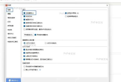 取消勾选‘任务窗格’复选框