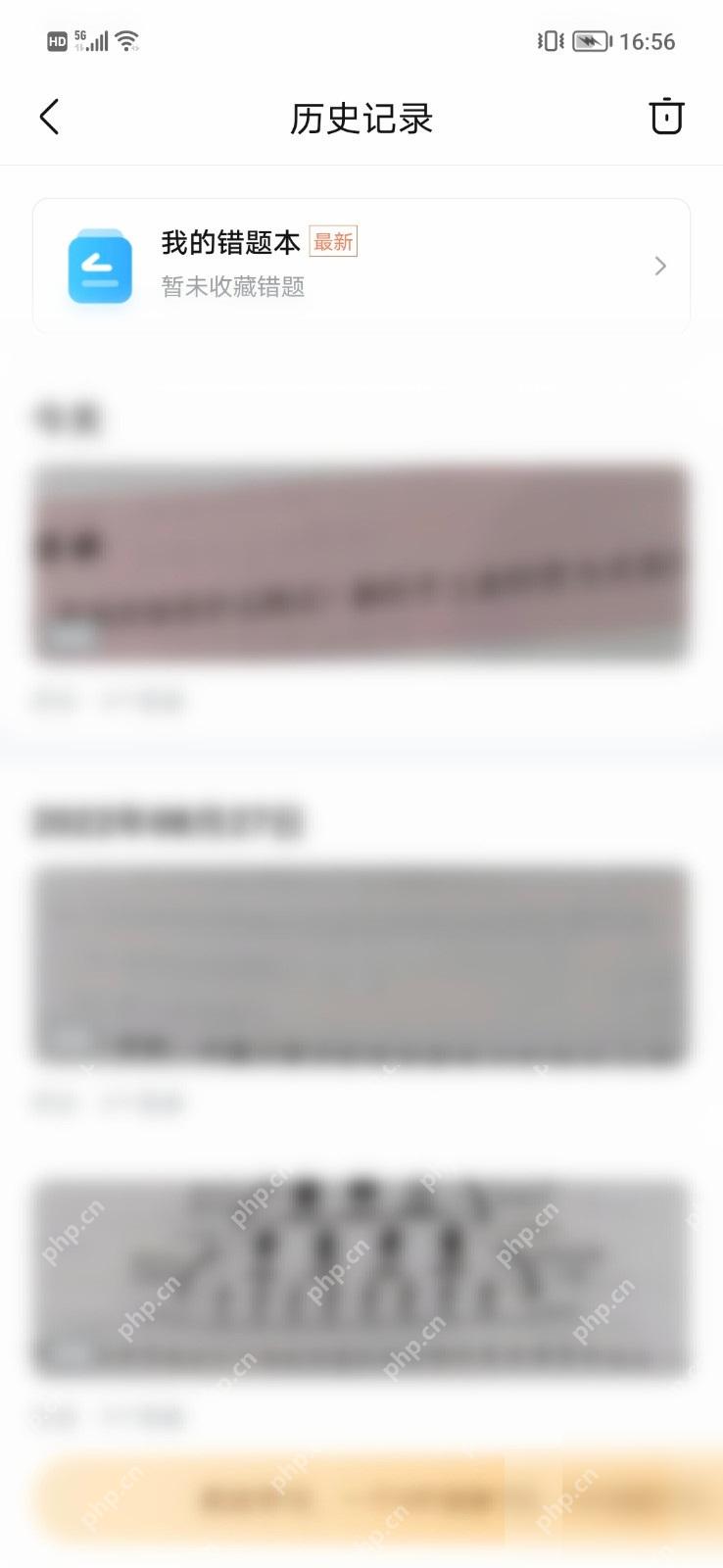 作业帮历史记录列表