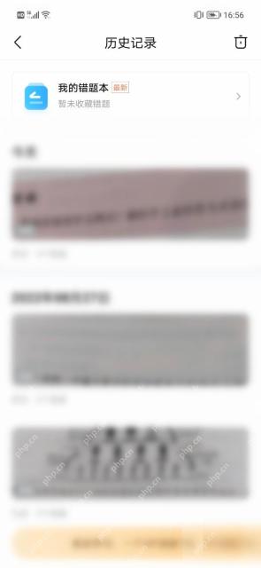 作业帮历史记录列表