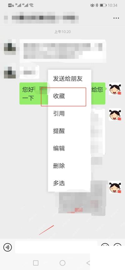 微信中文界面:长按聊天中的文件消息并选择收藏