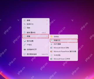 Windows 11 桌面右键菜单依次选择新建和快捷方式