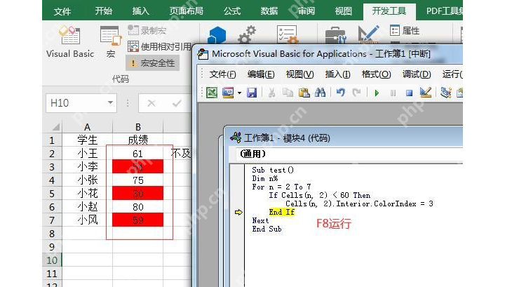 Excel 工作表中显示 VBA 运行后低分单元格被填充红色