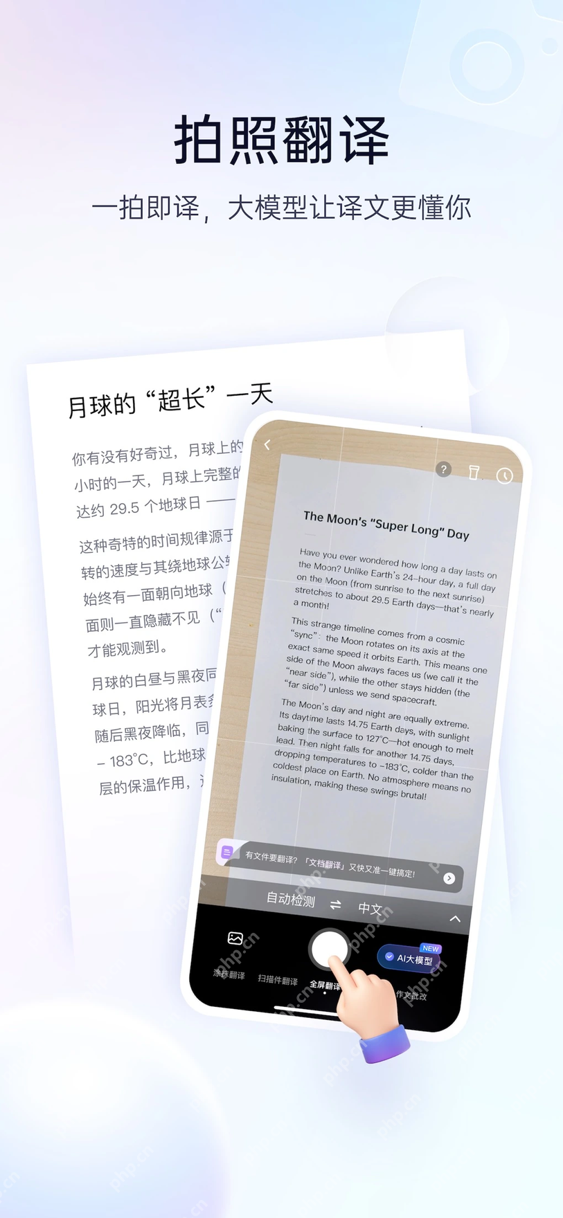 百度翻译App的长段图片文字翻译界面