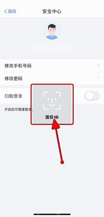 个人所得税App启用扫脸登录时的系统验证