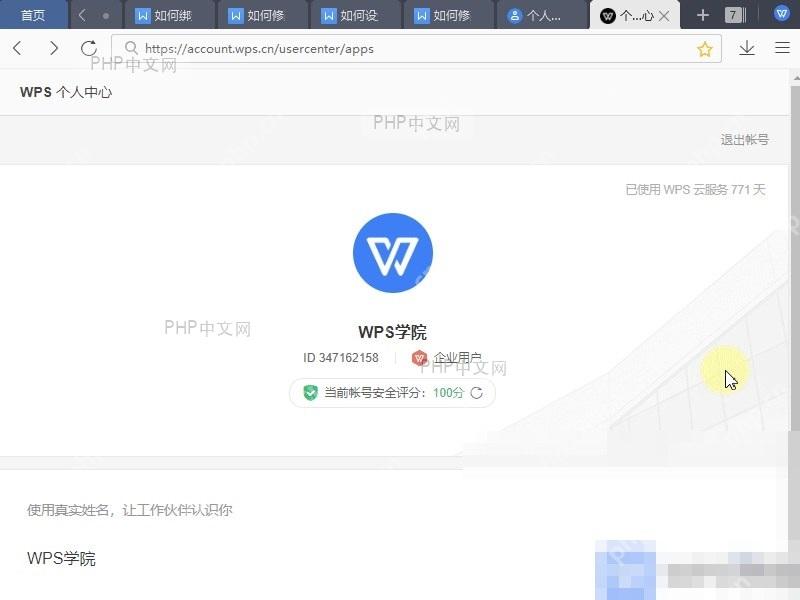 WPS如何修改个人资料?设置效果