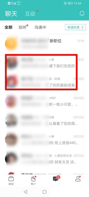 BOSS直聘app怎么举报虚假招聘信息步骤图1