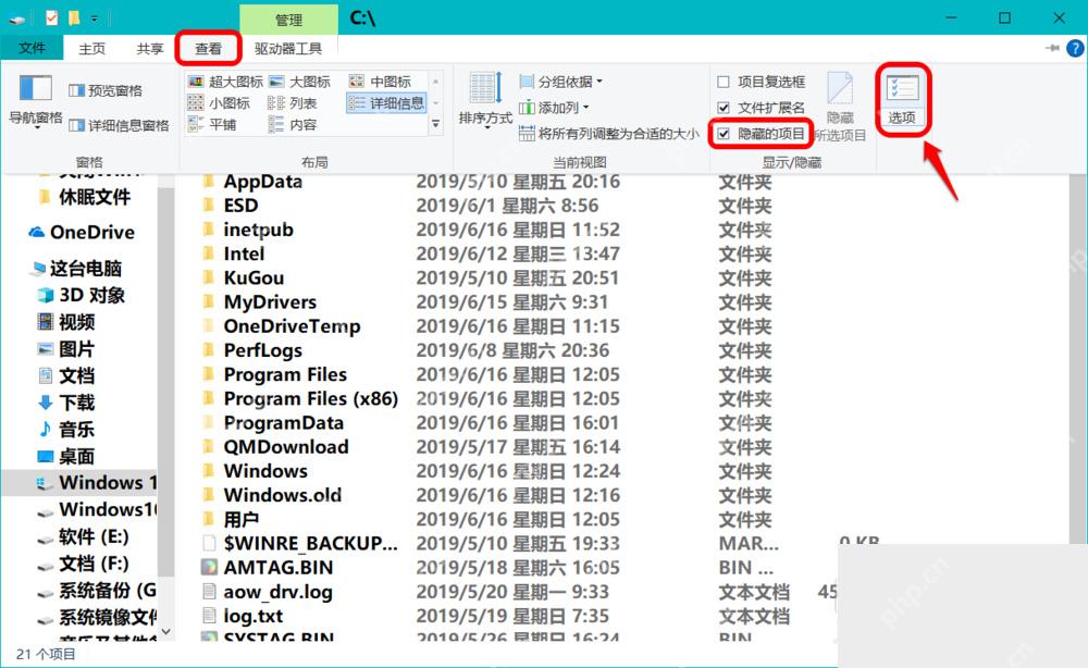 Win10 文件资源管理器 C盘查看选项勾选隐藏的项目并打开文件夹选项