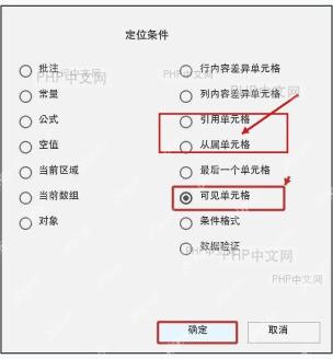 Excel 定位条件窗口中选择可见单元格避免复制隐藏记录
