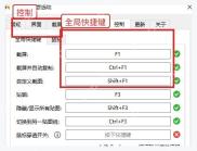 Snipaste 首选项控制页中的全局快捷键列表