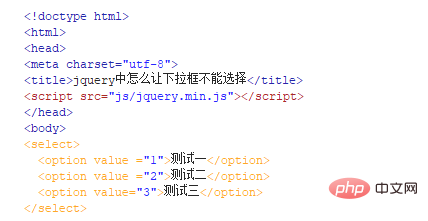 jquery怎麼讓select不可選