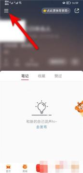 小红书 HarmonyOS 个人页三横线入口，用于打开私信发不出去的反馈路径