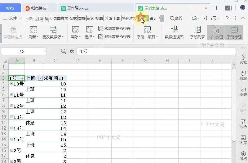 如何删除数据透视表中间操作