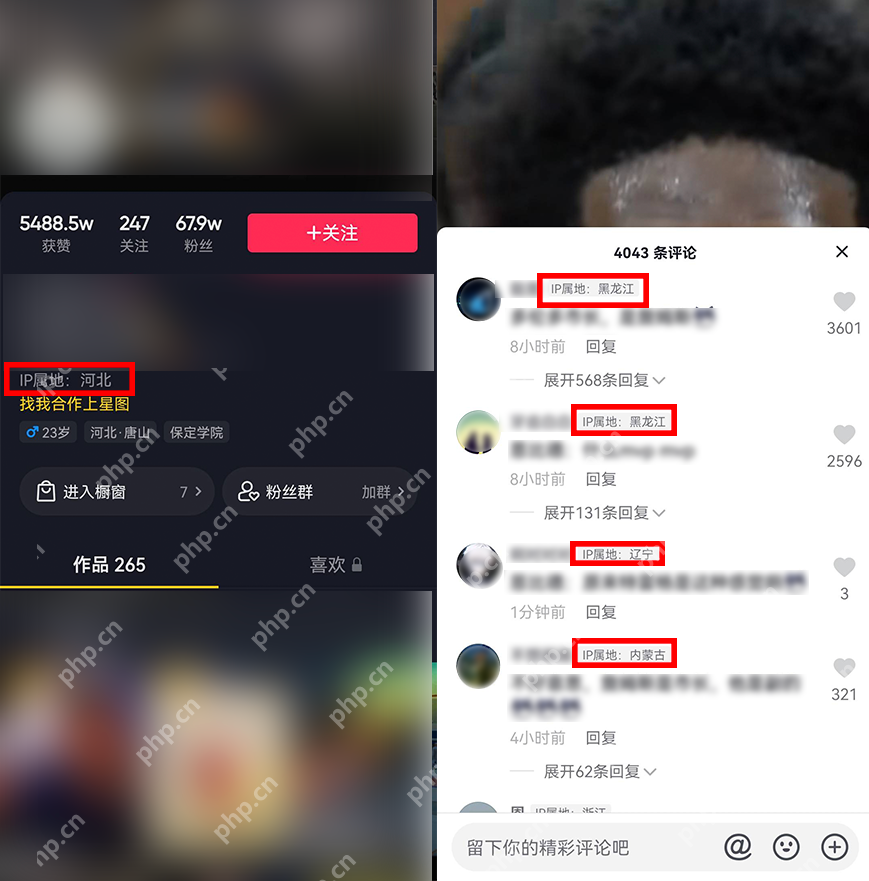 抖音个人主页和评论区显示IP属地